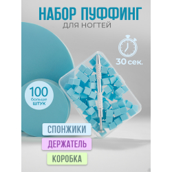 Спонжики в наборе с держателем, 100 штук, цвет Голубой