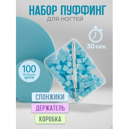 Спонжики в наборе с держателем, 100 штук, цвет Голубой