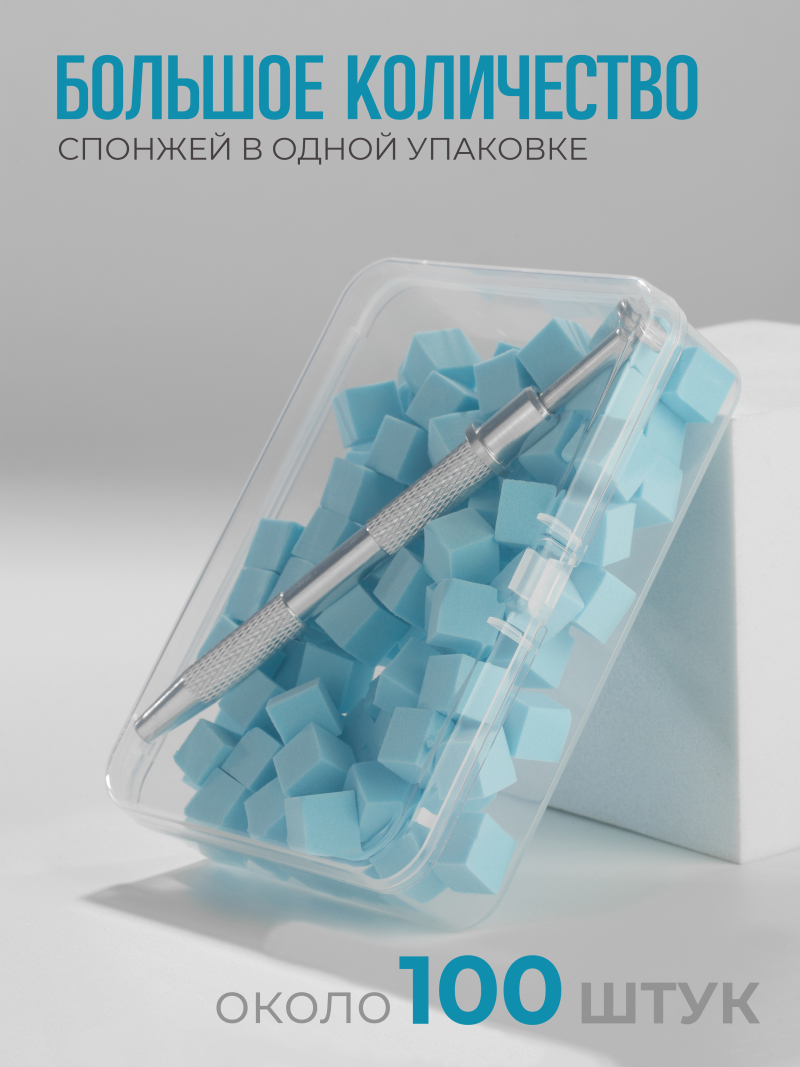 Купить спонжики в наборе с держателем, 100 штук, цвет Голубой
