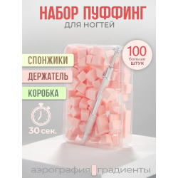 Спонжики в наборе с держателем, 100 штук, цвет Персик