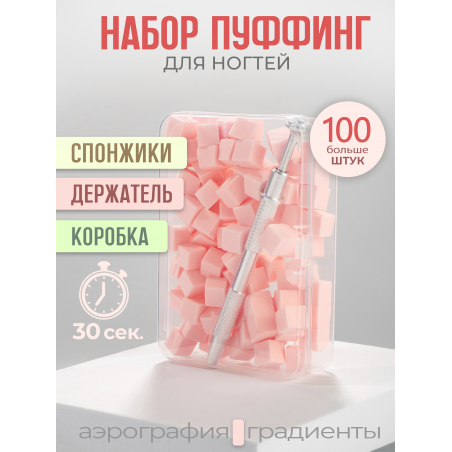 Спонжики в наборе с держателем, 100 штук, цвет Персик