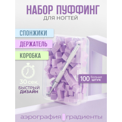 Спонжики в наборе с держателем, 100 штук, цвет Сирень