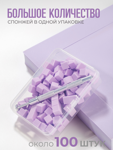 Купить спонжики в наборе с держателем, 100 штук, цвет Сирень