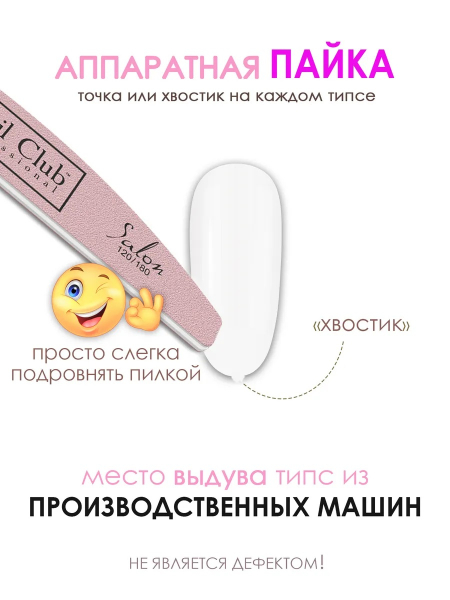 Купить типсы для демонстрационного дизайна ногтей белые