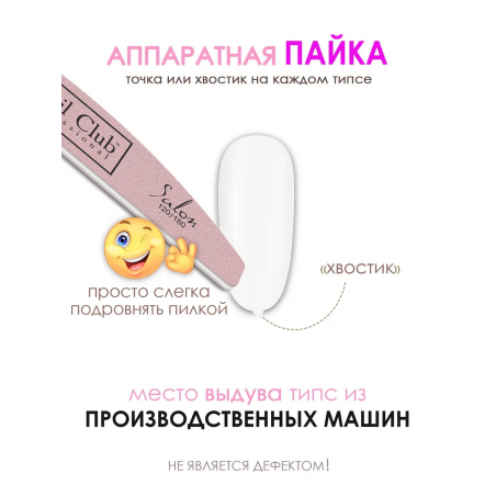 Типсы для демонстрационного дизайна ногтей белые