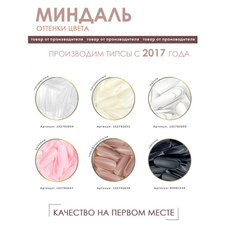 Типсы для демонстрационного дизайна ногтей белые