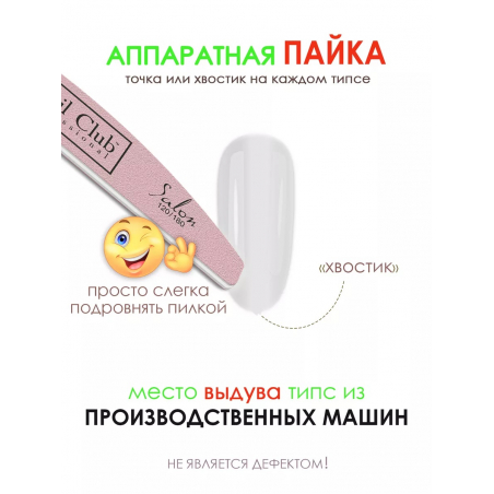 Типсы для демонстрационного дизайна ногтей прозрачные