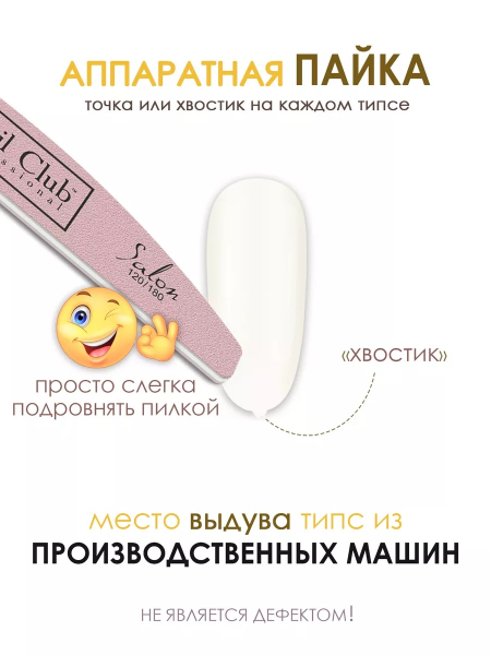 Купить типсы для демонстрационного дизайна ногтей натуральные