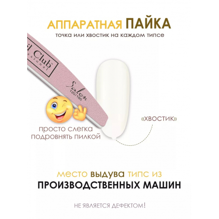 Типсы для демонстрационного дизайна ногтей натуральные