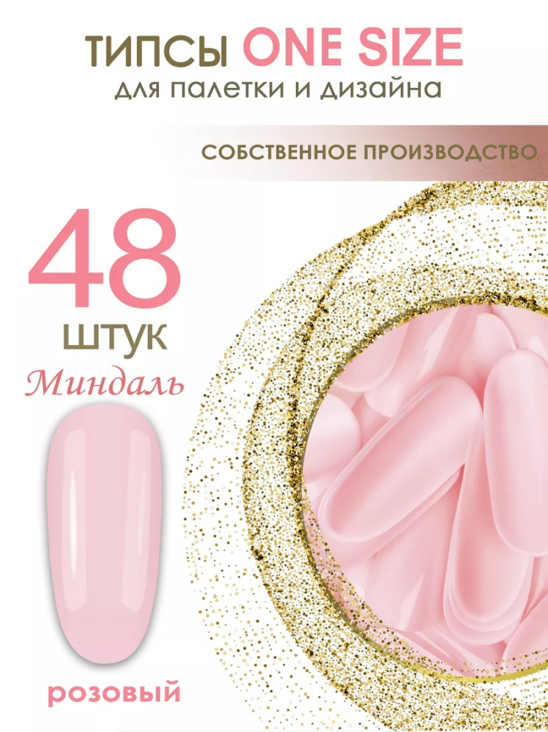 Купить типсы для демонстрационного дизайна ногтей розовые