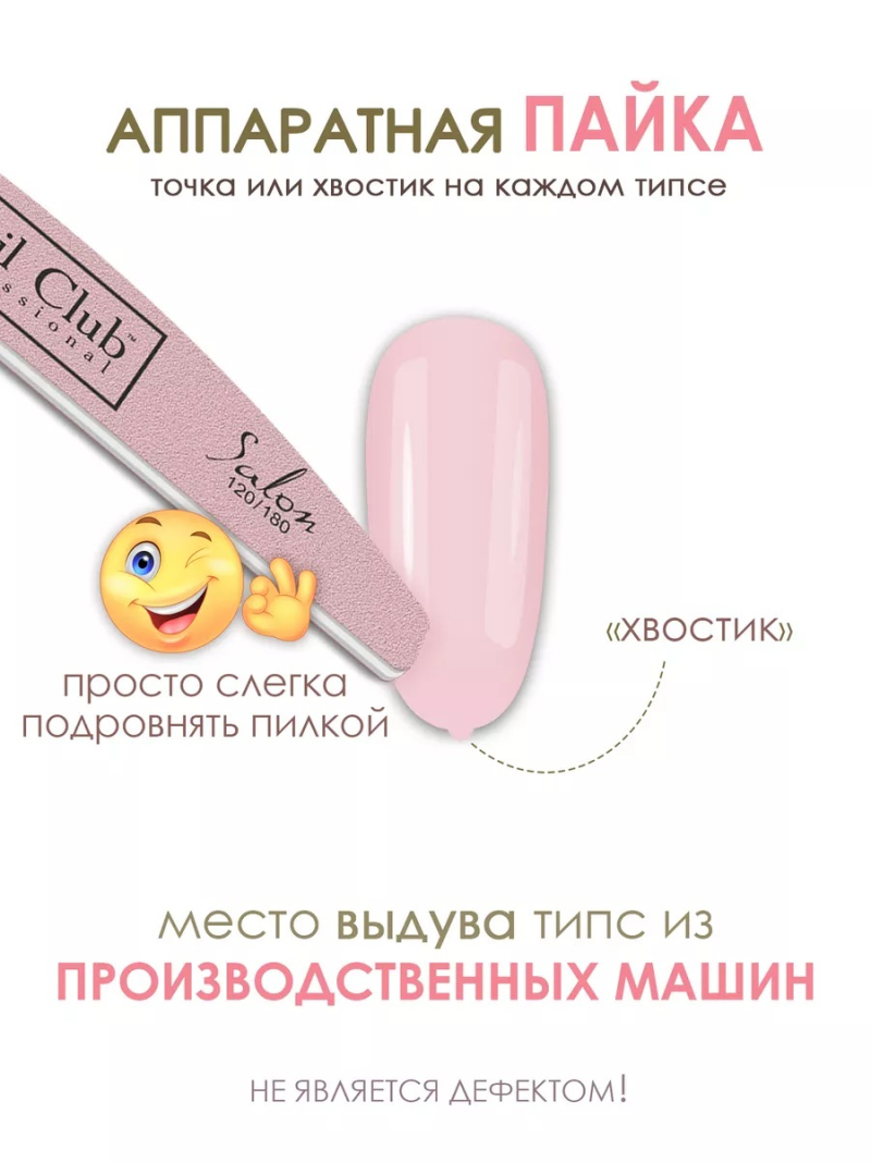 Купить типсы для демонстрационного дизайна ногтей розовые