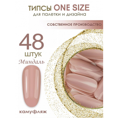 Типсы для демонстрационного дизайна ногтей камуфлирующие Типсы для демонстрационного дизайна ногтей камуфлирующие