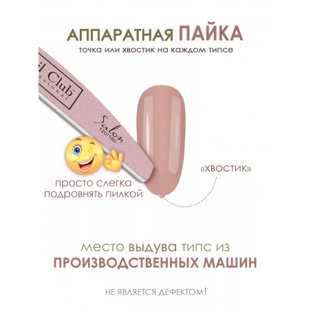 Типсы для демонстрационного дизайна ногтей камуфлирующие