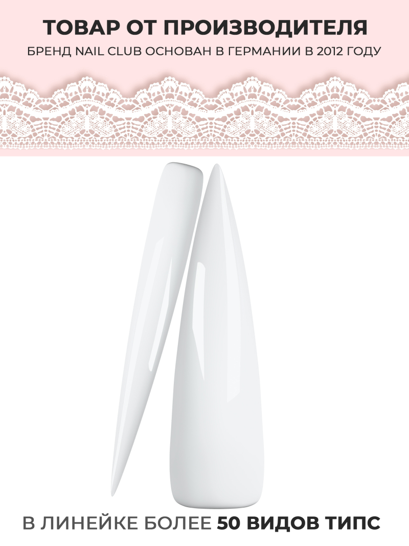 Купить типсы для дизайна ногтей стилет белые