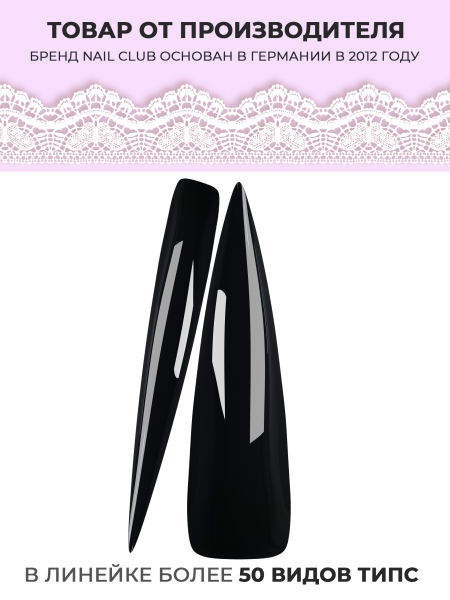 Купить типсы для дизайна ногтей стилет чёрные
