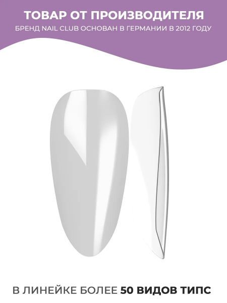 Купить типсы миндаль острый маленький р-ы 0-11 прозрачные