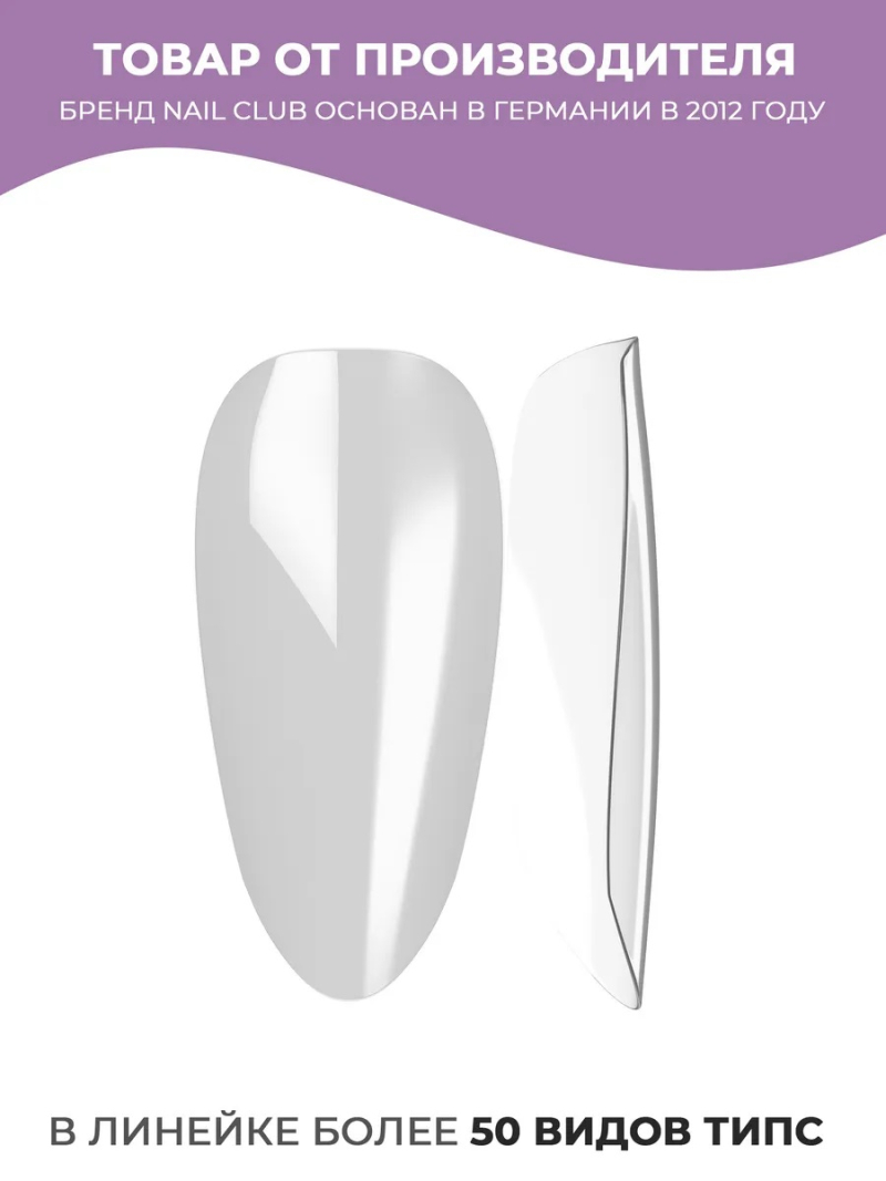 Купить типсы миндаль острый маленький р-ы 0-11 прозрачные