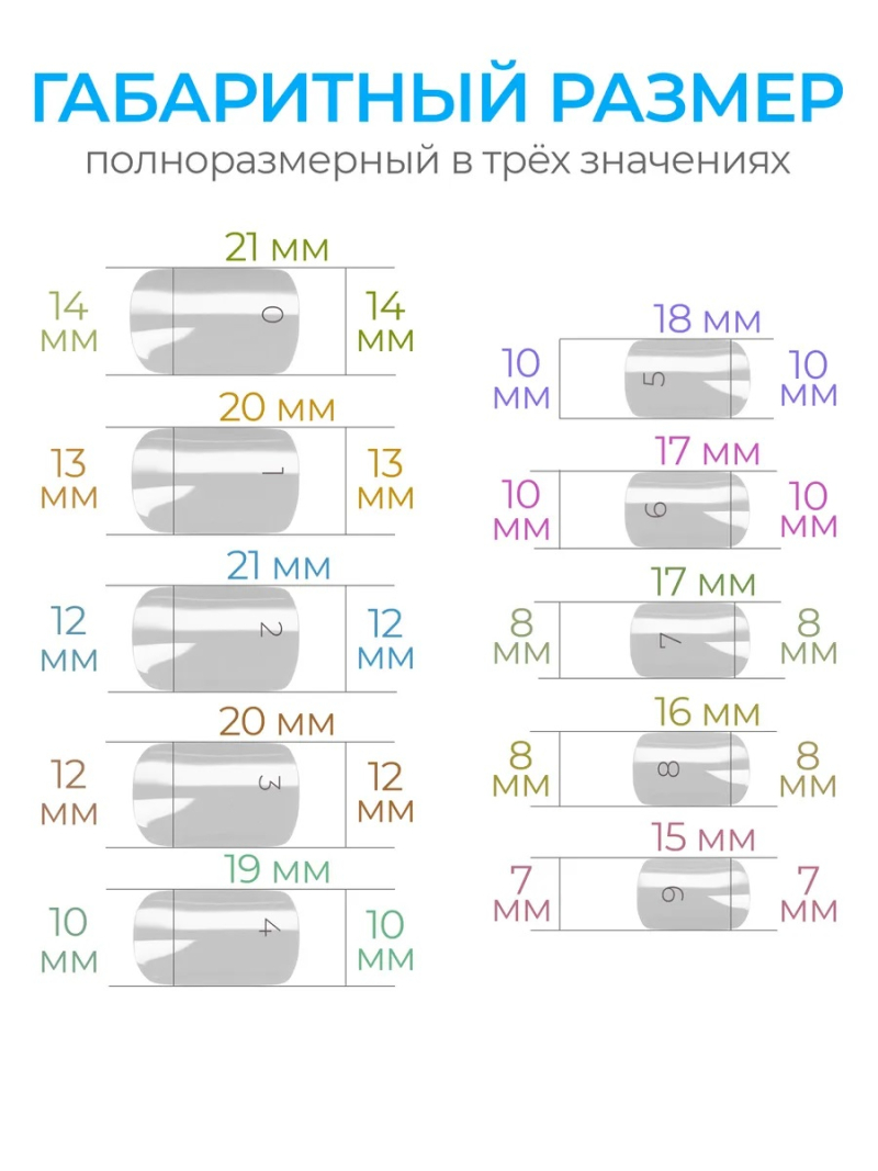 Купить типсы квадрат закруглённый маленький р-ы 0-9, 48 шт.
