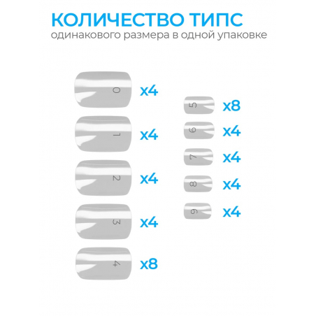 Типсы Квадрат закруглённый маленький р-ы 0-9, 48 шт.