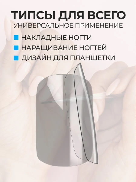 Купить типсы квадрат закруглённый маленький р-ы 0-9, 48 шт.