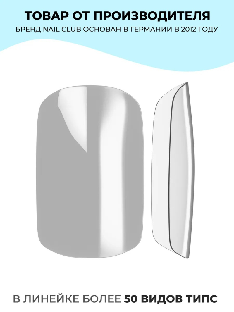 Купить типсы квадрат закруглённый маленький р-ы 0-9, 48 шт.