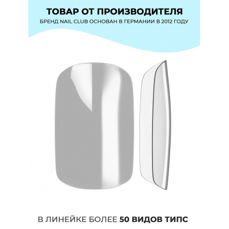 Типсы Квадрат закруглённый маленький р-ы 0-9, 48 шт.