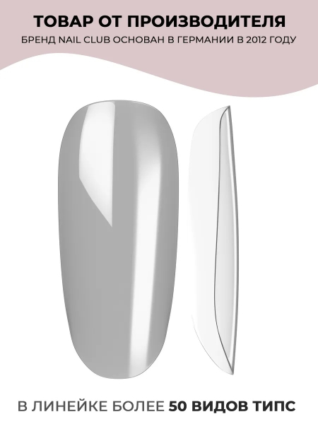 Купить типсы Овал круглые глянцевые прозрачные р-ы 0-9, 48 шт.