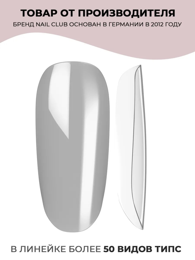 Купить типсы Овал круглые глянцевые прозрачные р-ы 0-9, 48 шт.