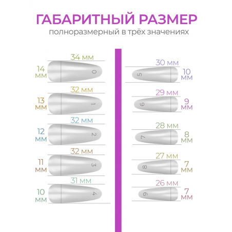 Типсы Миндаль Long матовые прозрачные р-ы 0-9, 48 шт.