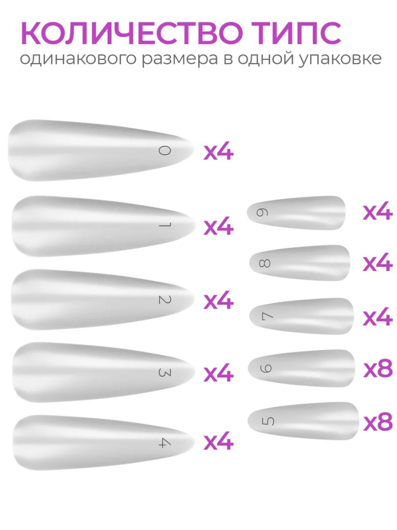 Купить типсы Миндаль Long матовые прозрачные р-ы 0-9, 48 шт.
