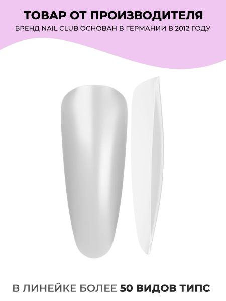 Купить типсы Миндаль Long матовые прозрачные р-ы 0-9, 48 шт.