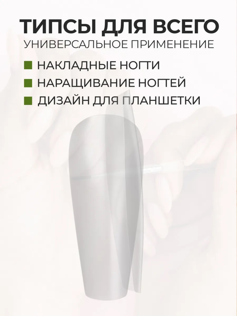 Купить типсы Балерина средняя матовые прозрачные р-ы 0-9, 48 шт.