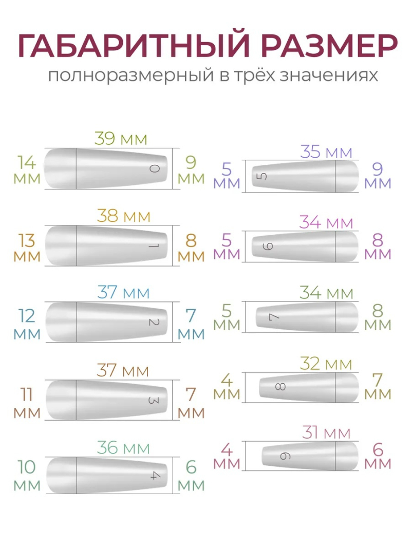Купить типсы Балерина длинная матовые прозрачные р-ы 0-9, 48 шт.