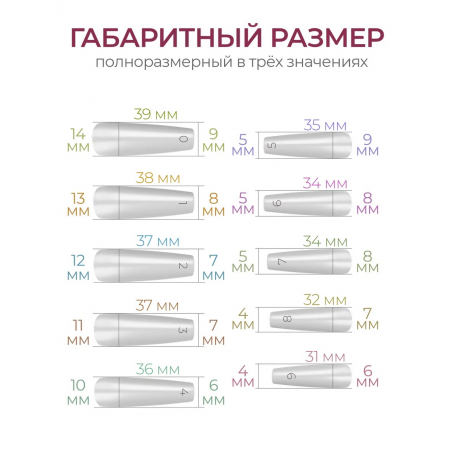 Типсы Балерина длинная матовые прозрачные р-ы 0-9 48 шт.
