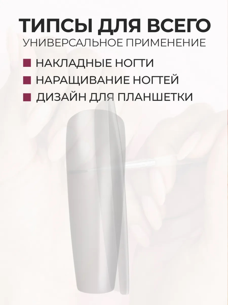 Купить типсы Балерина длинная матовые прозрачные р-ы 0-9, 48 шт.