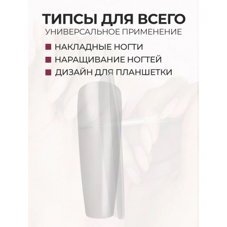 Типсы Балерина длинная матовые прозрачные р-ы 0-9 48 шт.