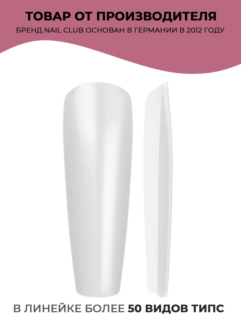 Купить типсы Балерина длинная матовые прозрачные р-ы 0-9, 48 шт.