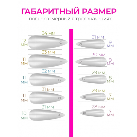 Типсы Стилет стандарт матовые прозрачные р-ы 0-9, 48 шт.