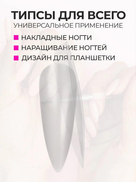 Купить типсы Стилет стандарт матовые прозрачные р-ы 0-9, 48 шт.