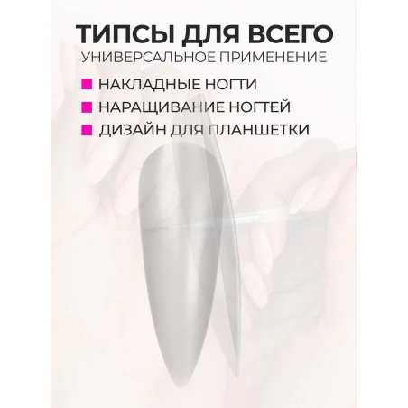 Типсы Стилет стандарт матовые прозрачные р-ы 0-9, 48 шт.