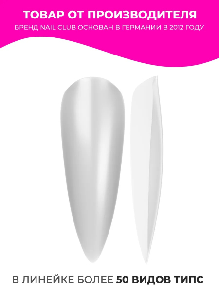 Купить типсы Стилет стандарт матовые прозрачные р-ы 0-9, 48 шт.