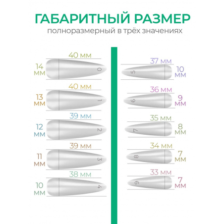 Типсы Стилет длинные матовые прозрачные р-ы 0-9, 48 шт.