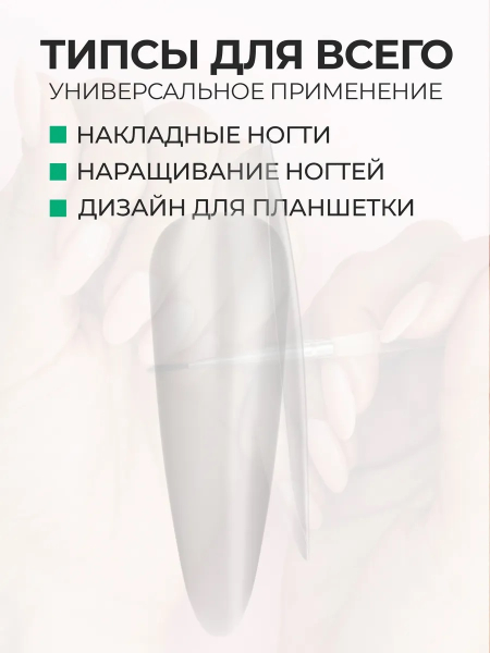 Купить типсы Стилет длинные матовые прозрачные р-ы 0-9, 48 шт.