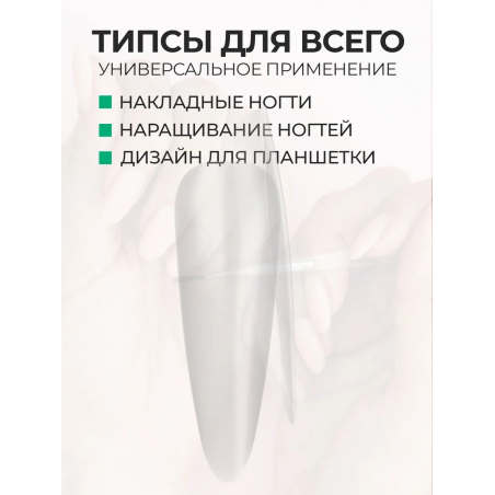 Типсы Стилет длинные матовые прозрачные р-ы 0-9, 48 шт.