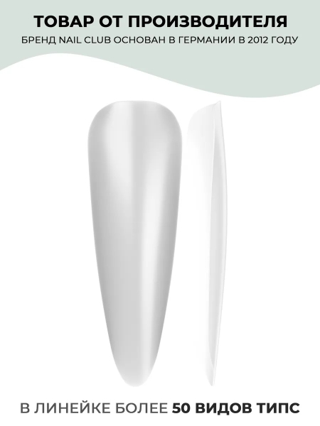 Купить типсы Стилет длинные матовые прозрачные р-ы 0-9, 48 шт.