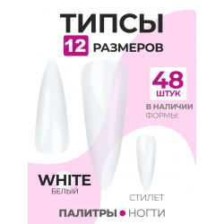 Типсы Стилет молочные размеры 0-11, 48 шт.