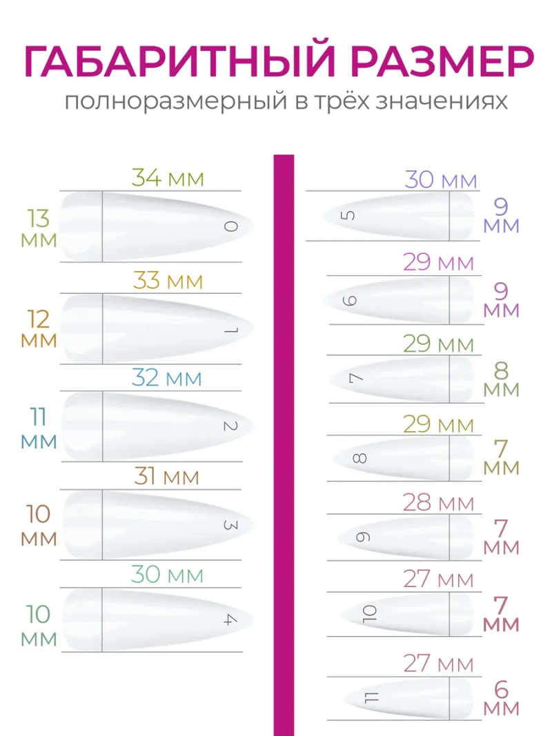 Купить типсы Стилет молочные размеры 0-11, 48 шт.