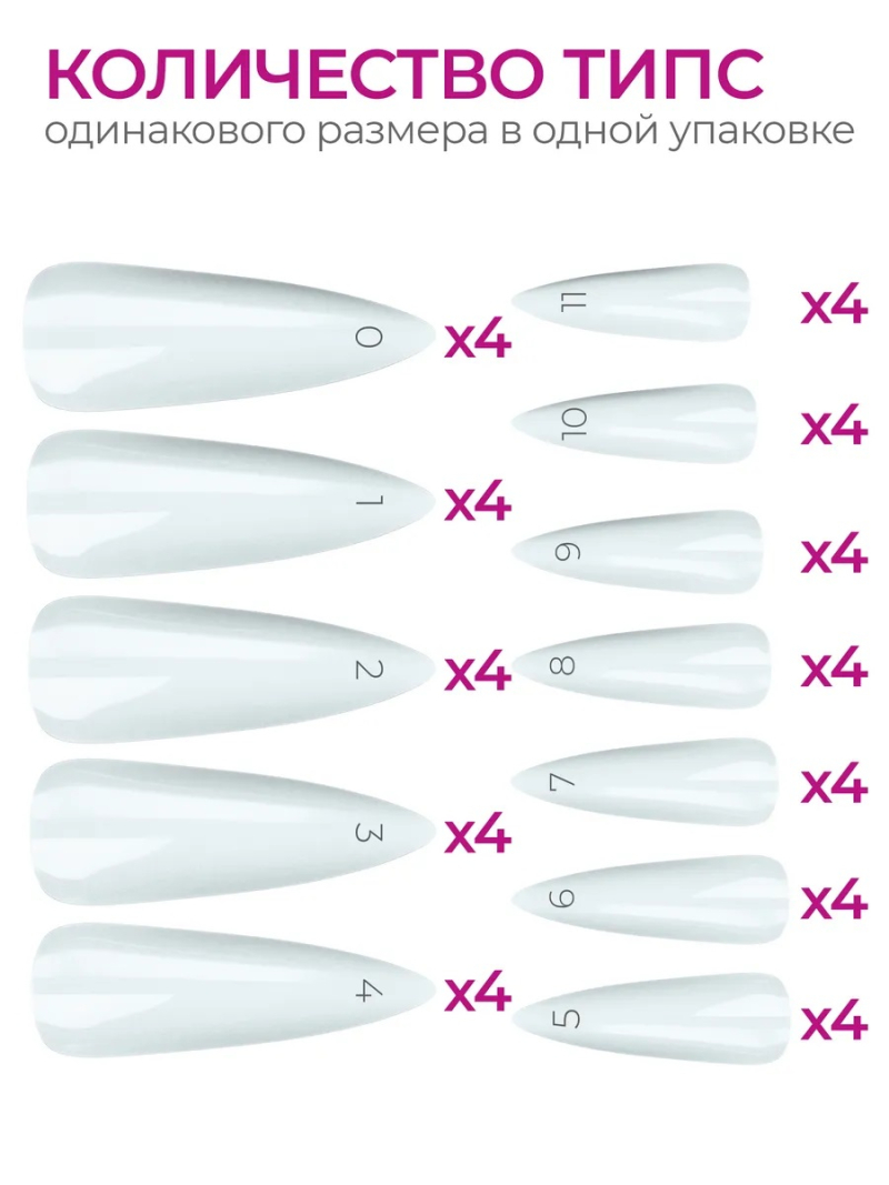Купить типсы Стилет молочные размеры 0-11, 48 шт.