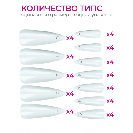 Типсы Стилет молочные размеры 0-11, 48 шт.