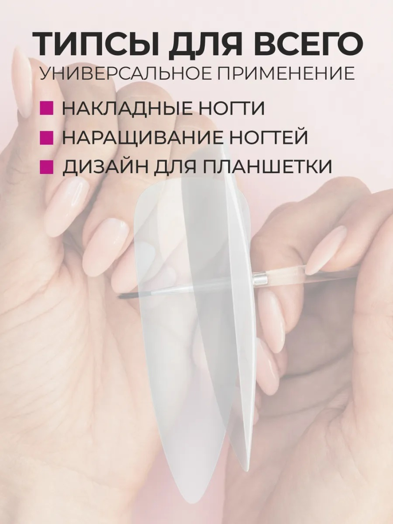 Купить типсы Стилет молочные размеры 0-11, 48 шт.